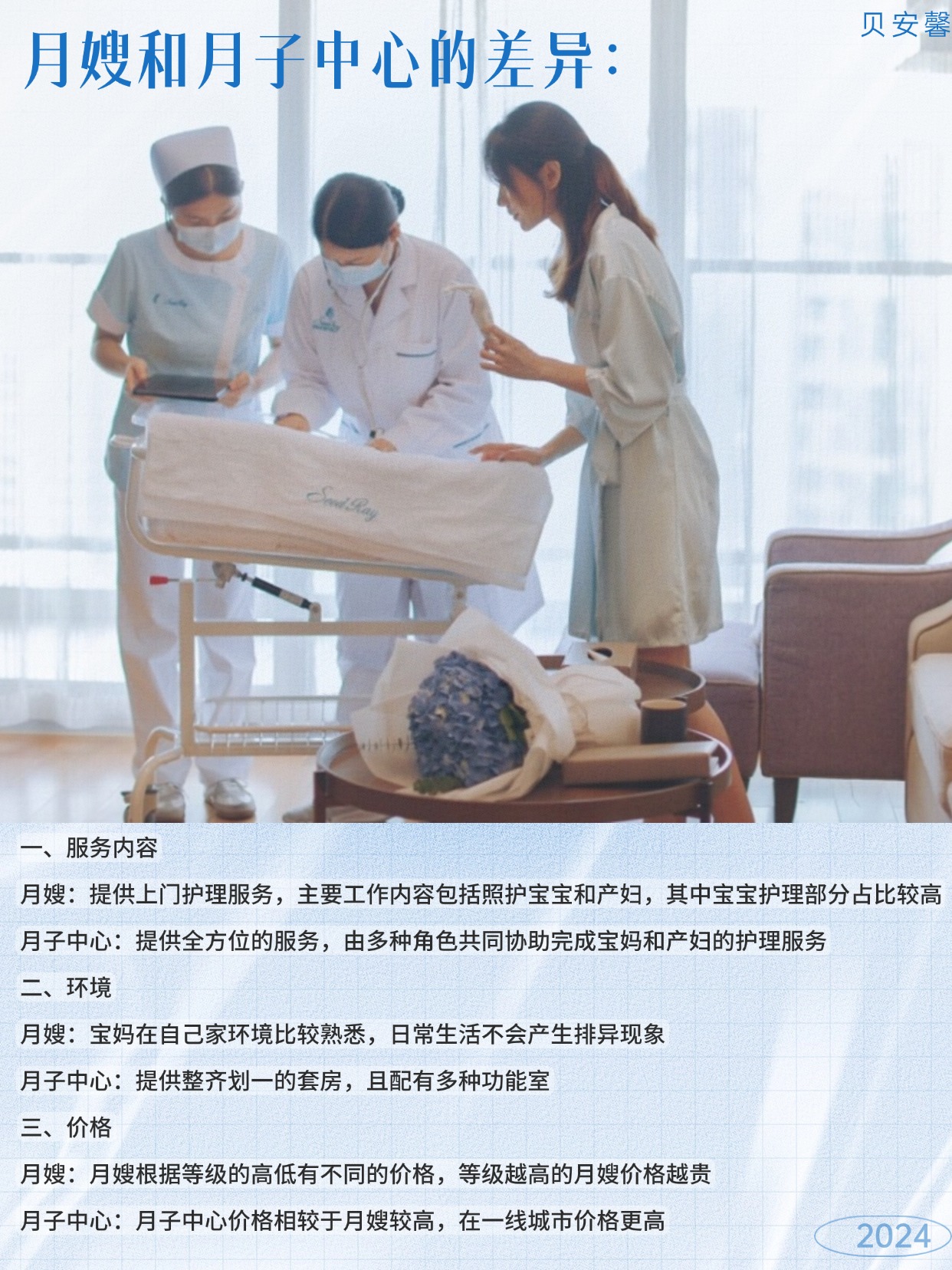 貝月嫂11.jpg